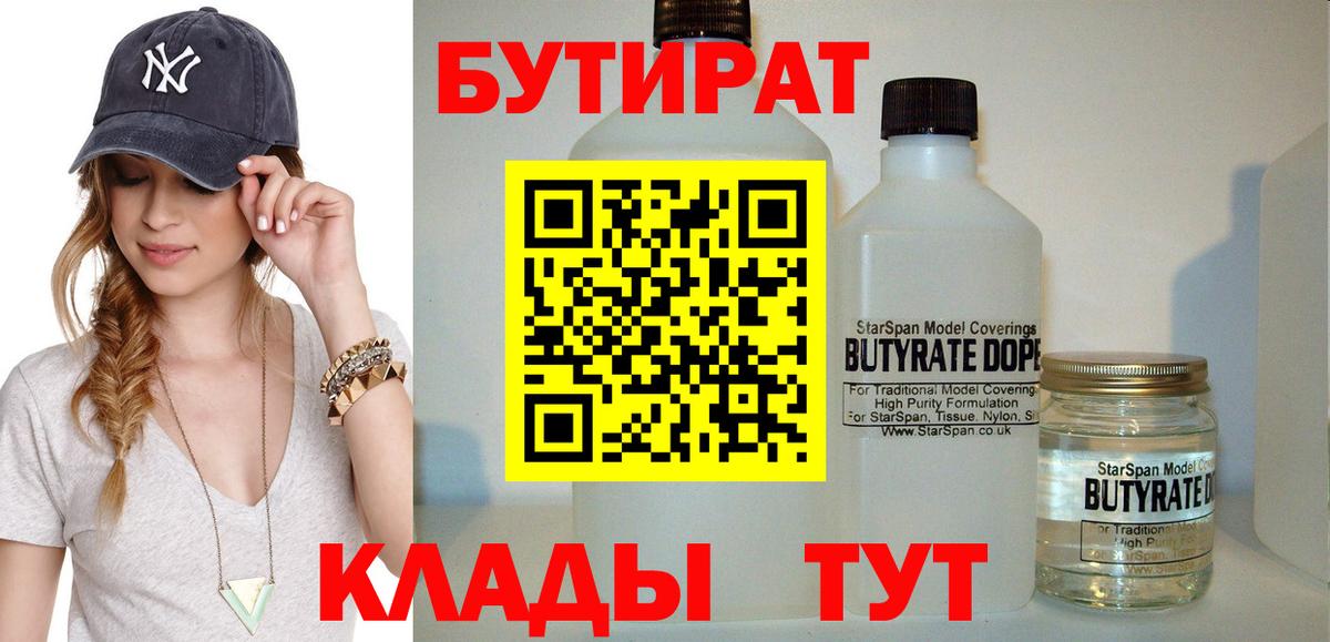 Бутират 99% Майкоп