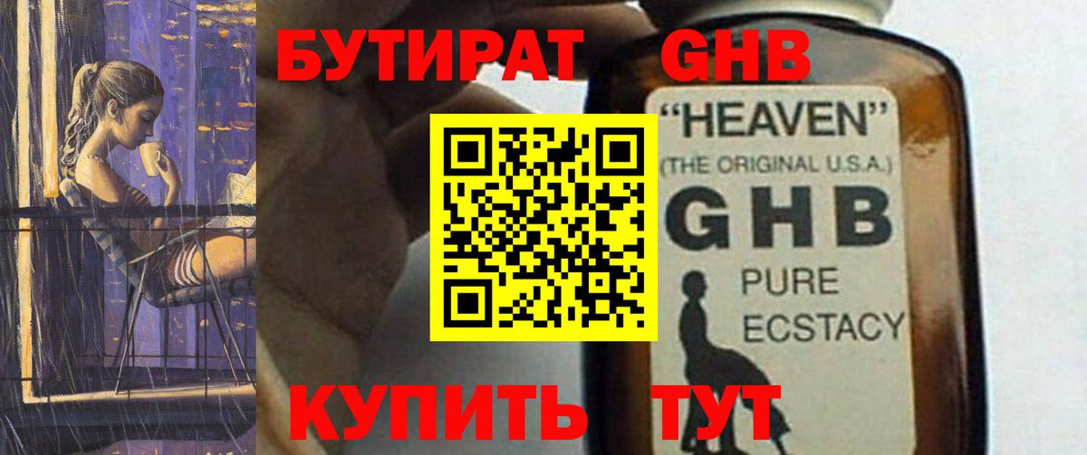 БУТИРАТ оксибутират  Вход с VPN  Майкоп 