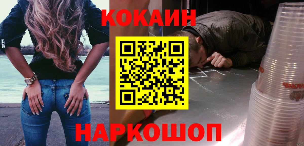 Майкоп  КОКАИН FishScale  Кокаин Перу  COCAIN  Вход с VPN 