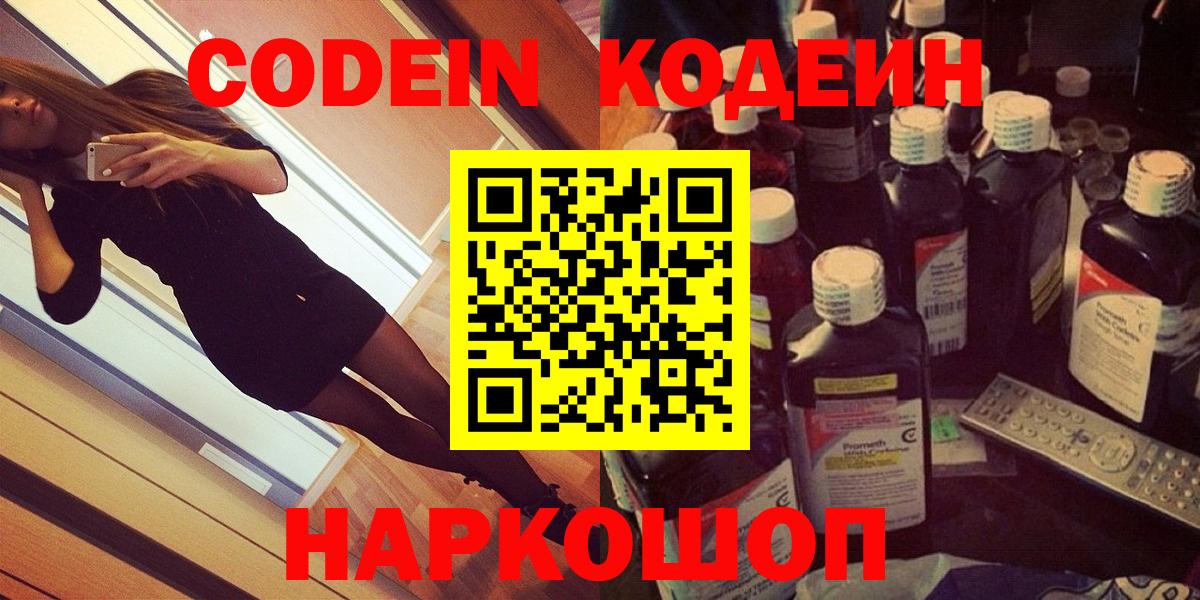 Codein Purple Drank Майкоп