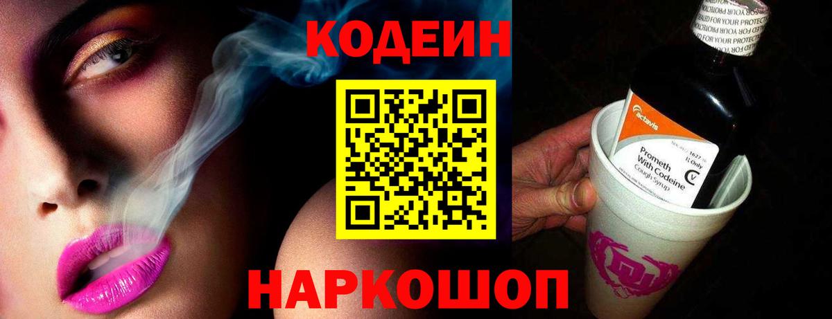 Майкоп  Кодеин Purple Drank  Codein Purple Drank  Вход с VPN 