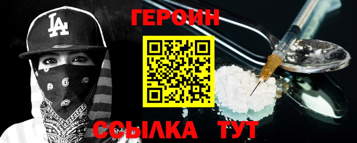ГЕРОИН хмурый Майкоп