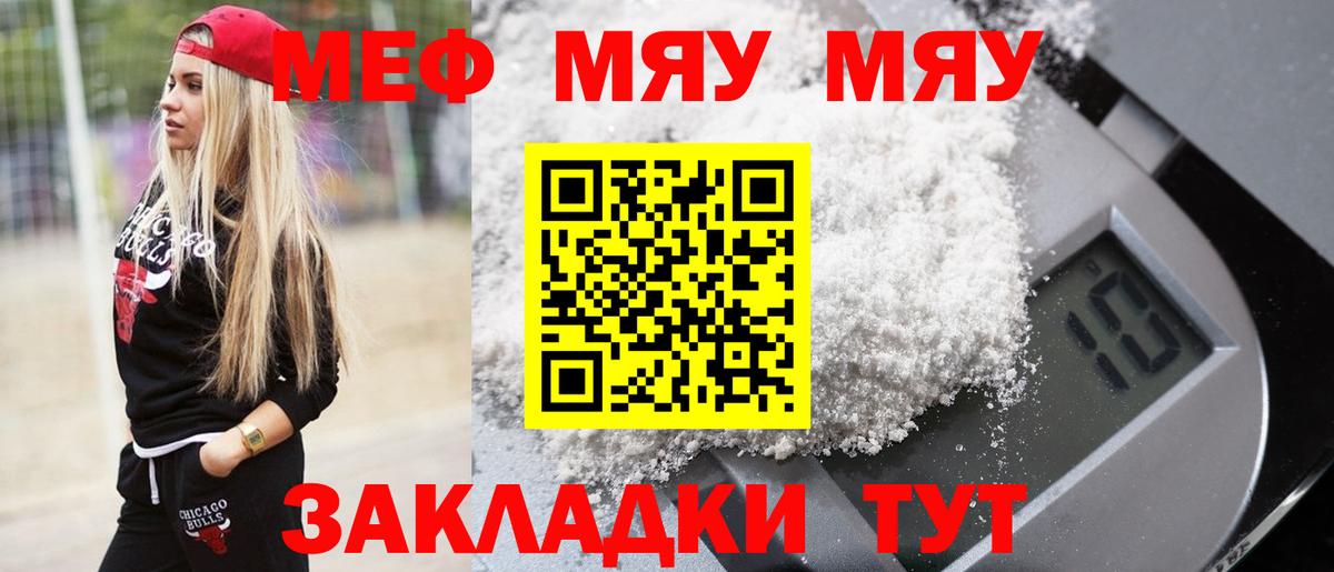 Меф мяу мяу мука Майкоп